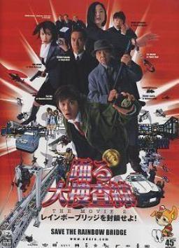楽天ブックス: 踊る大捜査線 THE MOVIE 2 レインボーブリッジを封鎖