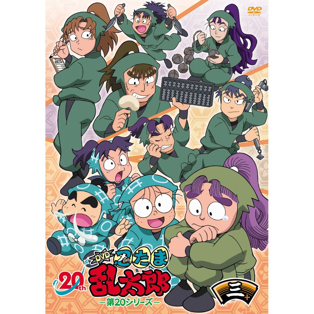 楽天ブックス: TVアニメ「忍たま乱太郎」DVD 第20シリーズ 三の段