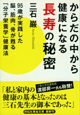 楽天市場】分子栄養学三石巌の通販