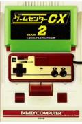 楽天ブックス: ゲームセンターCX DVD-BOX21 - 有野晋哉