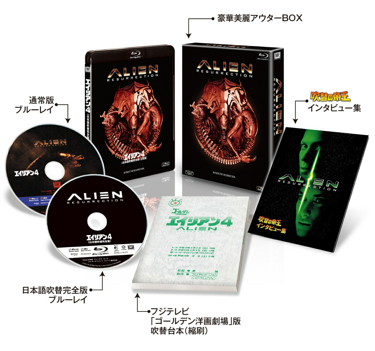 エイリアン3 日本語吹替完全版 コレクターズ・ブルーレイBOX('92米