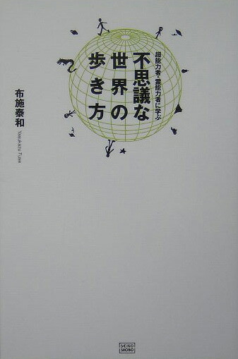楽天市場】政木和三の通販