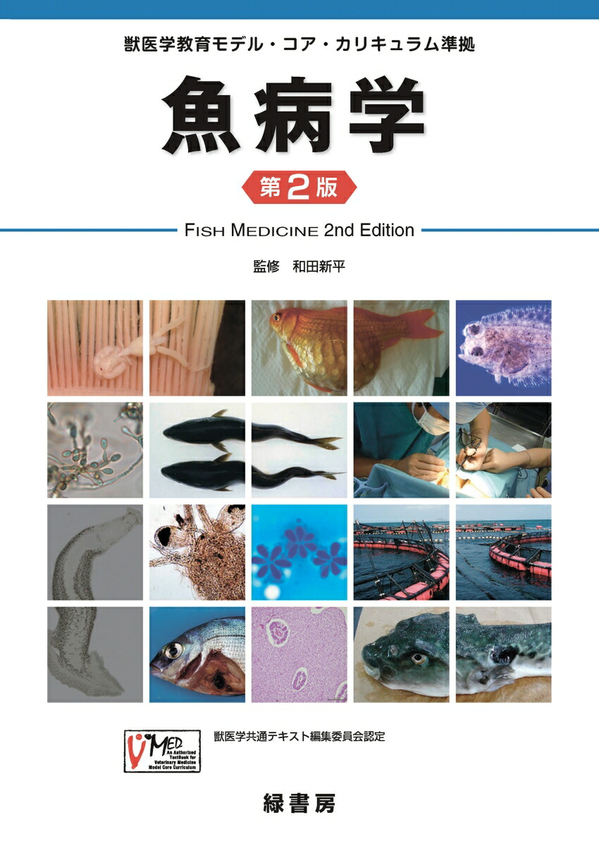 動物の感染症 第五版 動物の感染症 第五版 動物の感染症 医学・獣医学