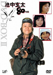 楽天ブックス: 池中玄太80キロDVD-BOX 2 - 西田敏行 - 4988021129121 : DVD