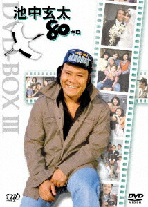 楽天ブックス: 池中玄太80キロ DVD-BOX 3 - 坂口良子 - 4988021129138