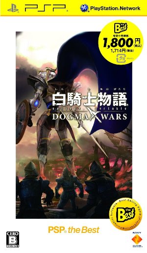 楽天ブックス: 白騎士物語 -episode．portable- ドグマ・ウォーズ PSP