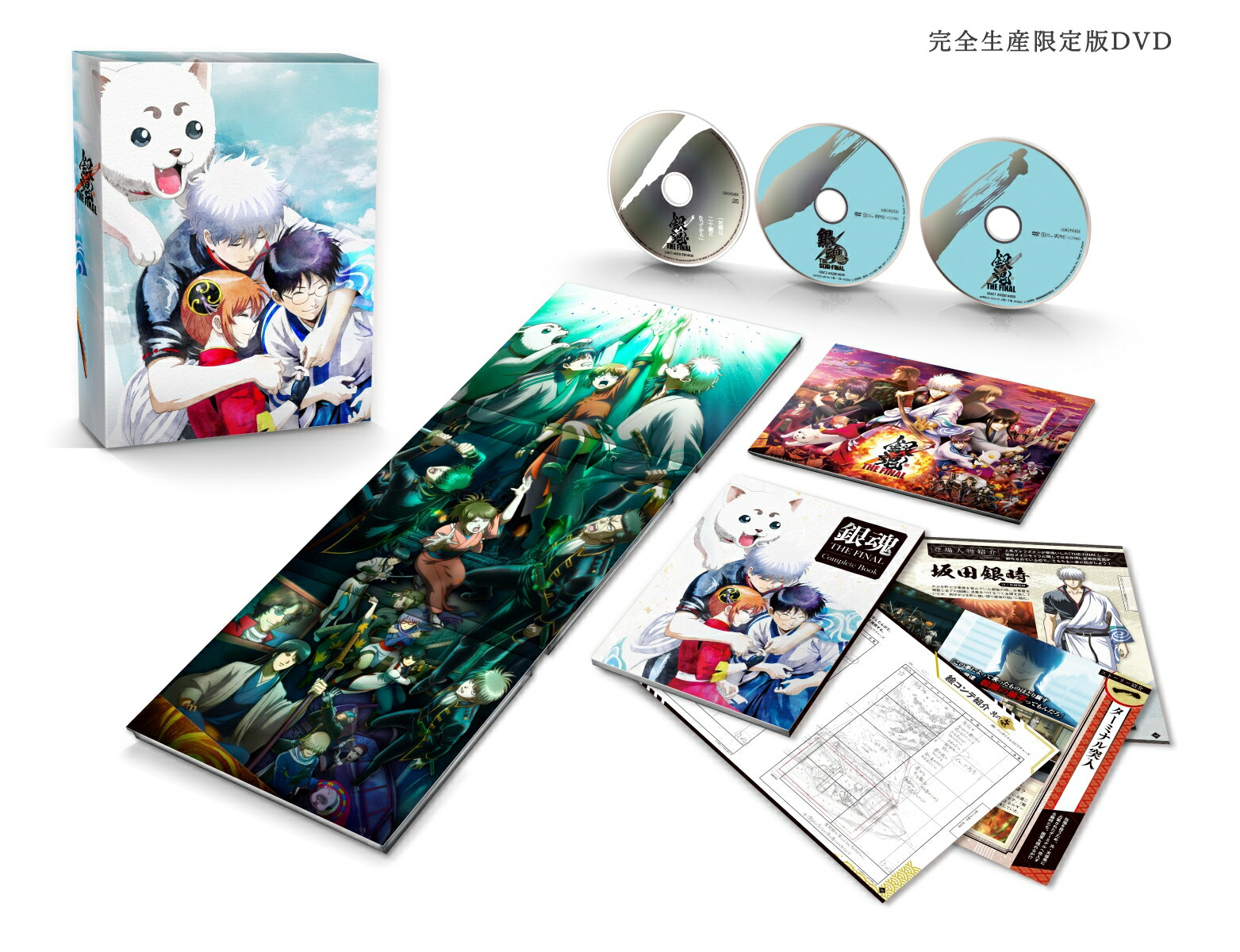 楽天ブックス: 銀魂 THE FINAL【完全生産限定版】 - 杉田智和
