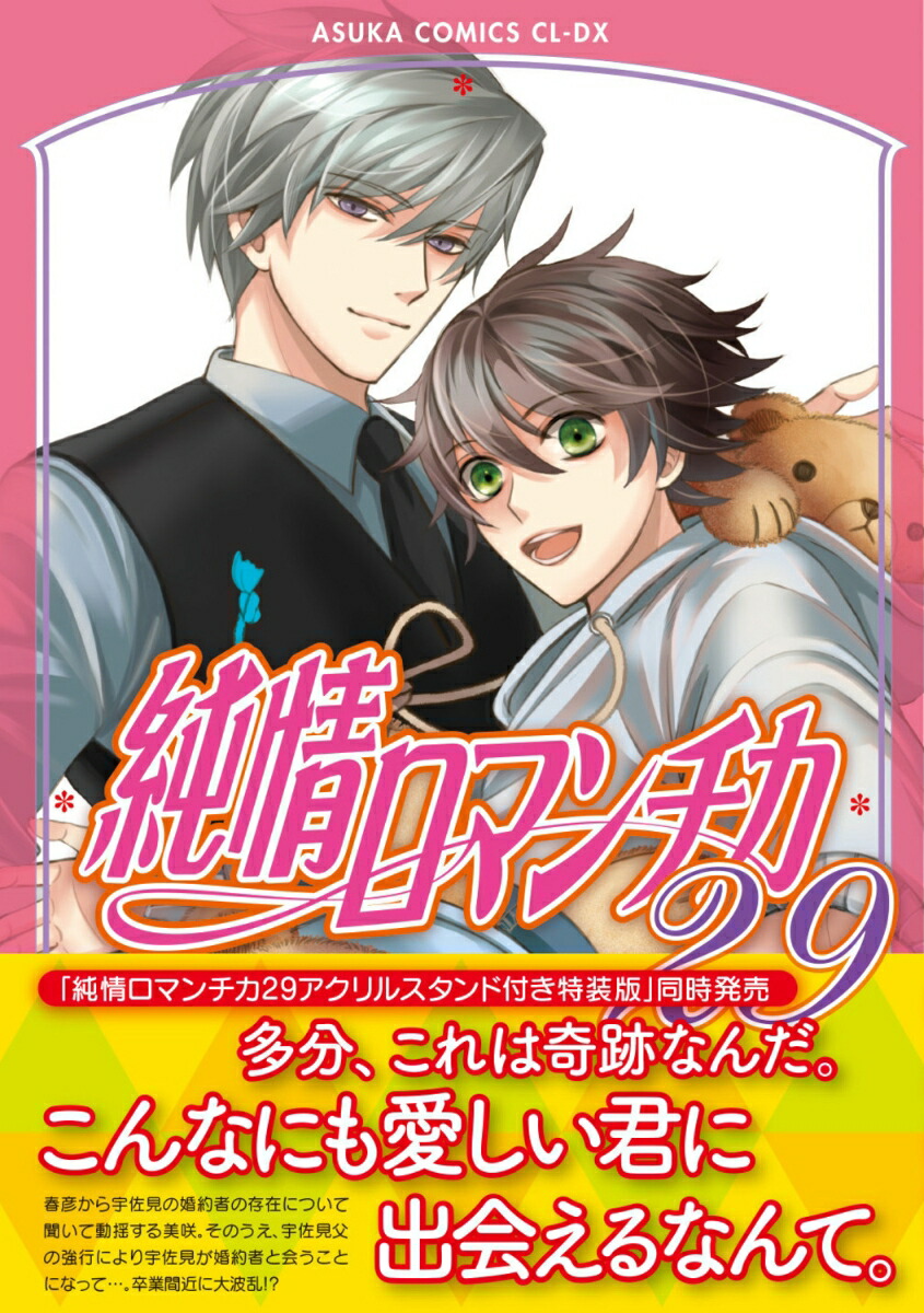 楽天ブックス: 純情ロマンチカ 第29巻 - 中村 春菊 - 9784041150047 : 本