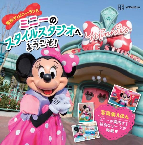 楽天市場】ミニー（絵本・児童書・図鑑｜本・雑誌・コミック）の通販