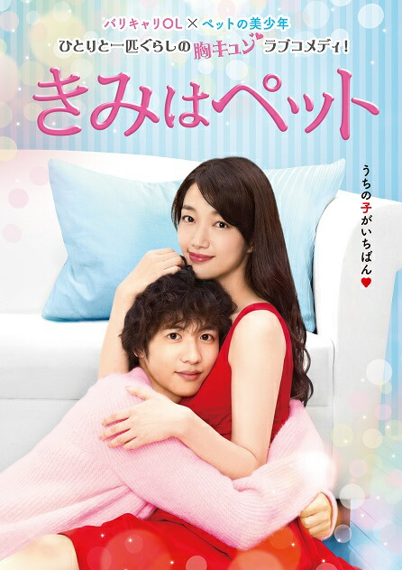 楽天ブックス: きみはペット＜完全版＞ Blu-ray BOX1【Blu-ray