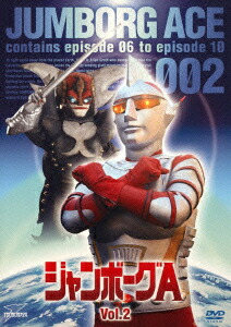楽天ブックス: ジャンボーグA DVD-BOX - 黒田義之 - 立花直樹