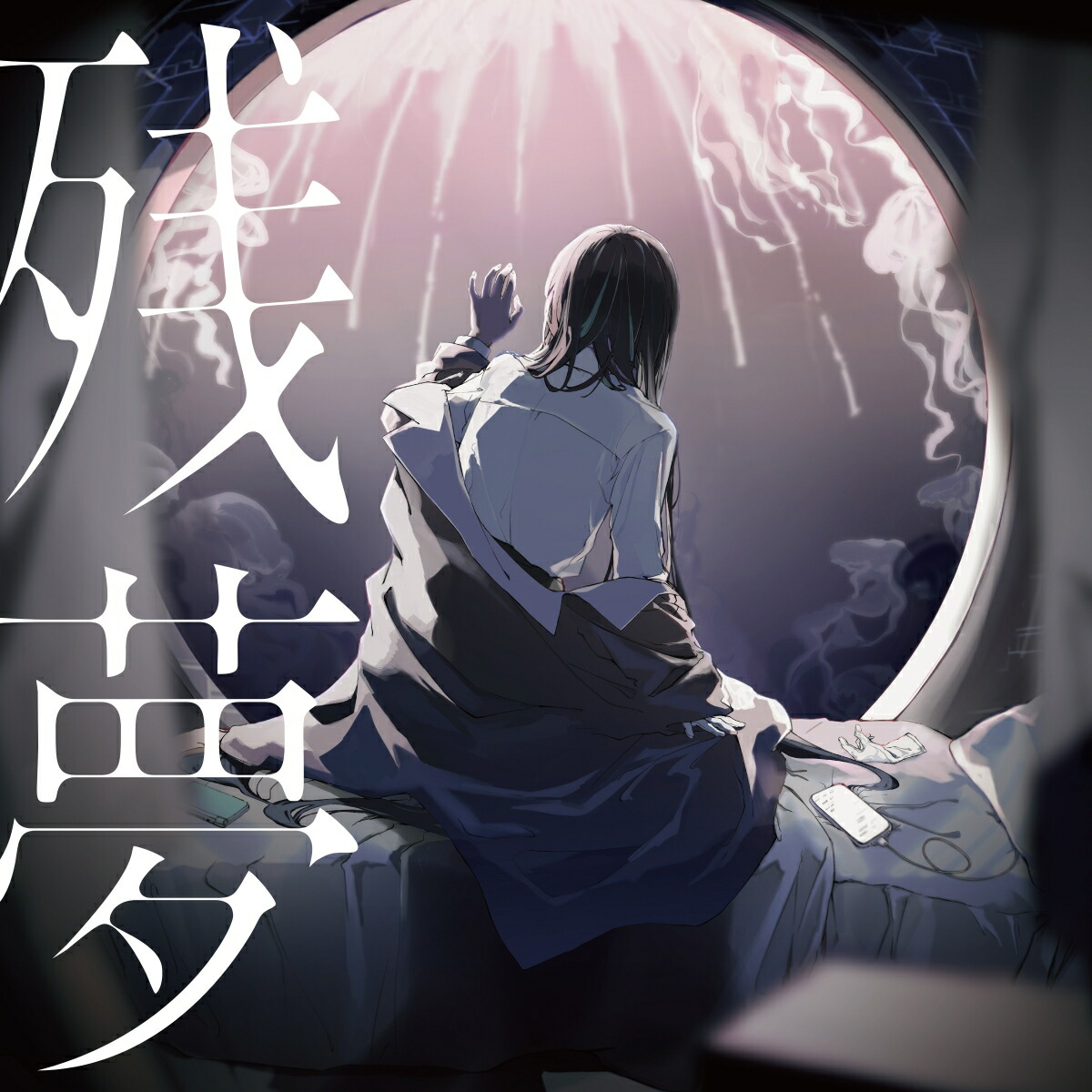 楽天ブックス: 残夢【アナログ盤】 - Ado - 4988031663400 : CD