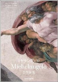 楽天ブックス: ミケランジェロ - 1475-1564 全作品集 - ミケランジェロ
