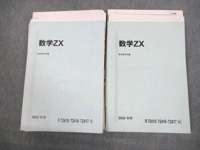 楽天市場】駿台 数学ZX 数学III全範囲 テキスト通年セット 2022 計2冊