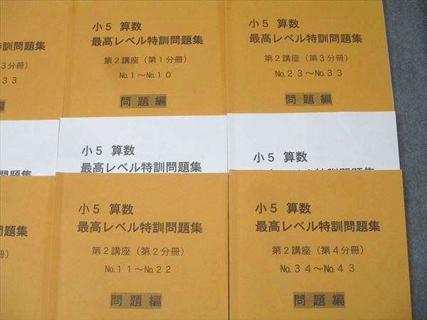 楽天市場】浜学園 小5 算数 最高レベル特訓問題集 第1/2講座 第1〜4