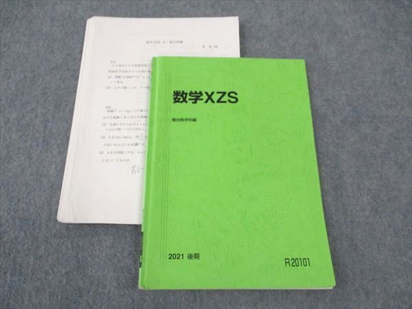 楽天市場】駿台 数学XZS 最高レベルテキスト 2021 後期 雲幸一郎/石川