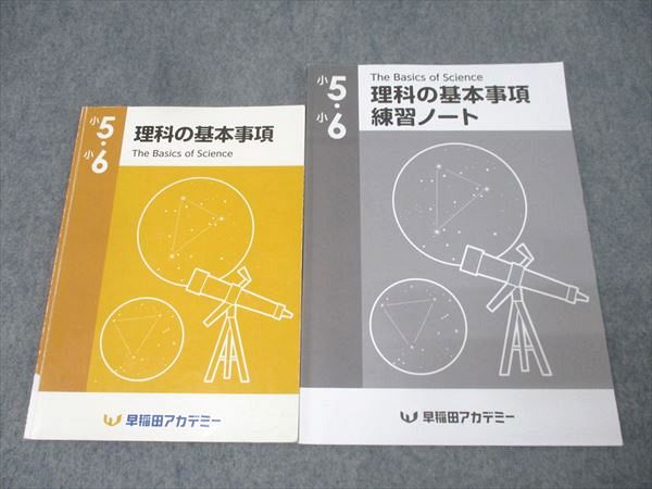 楽天市場】早稲田アカデミー 理科の通販