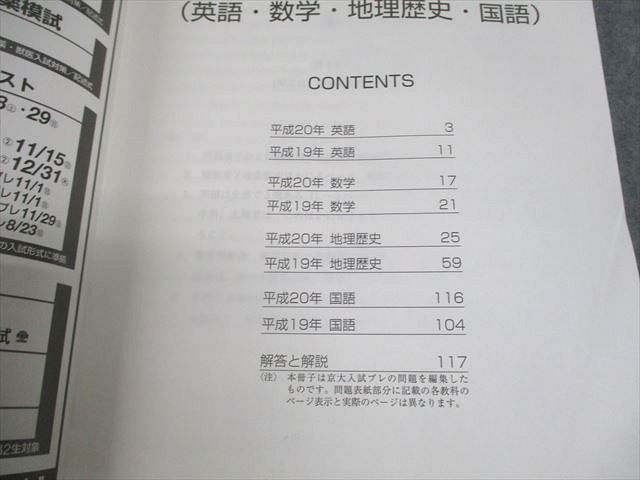 楽天市場】代ゼミ 京都大学 京大入試プレ問題集 文系 平成20・19年 第1