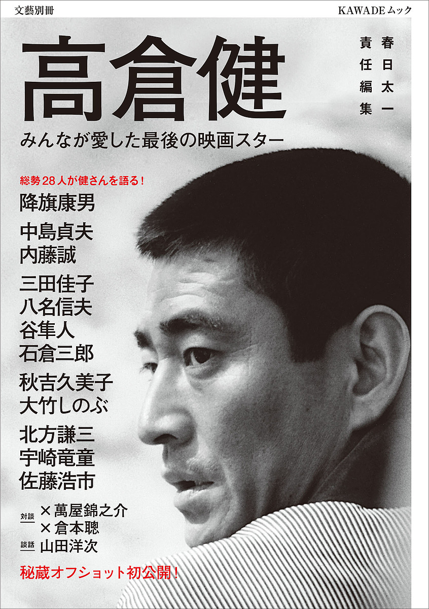 楽天市場】高倉健 映画ポスターの通販