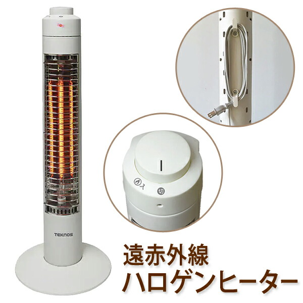 楽天市場】ハロゲンヒーター すぐ暖まる 遠赤外線ハロゲンヒーター