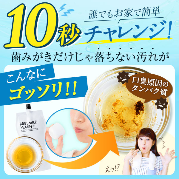 楽天市場】【 楽天 ランキング 8冠 】 公式 ブレスマイル BRESMILE
