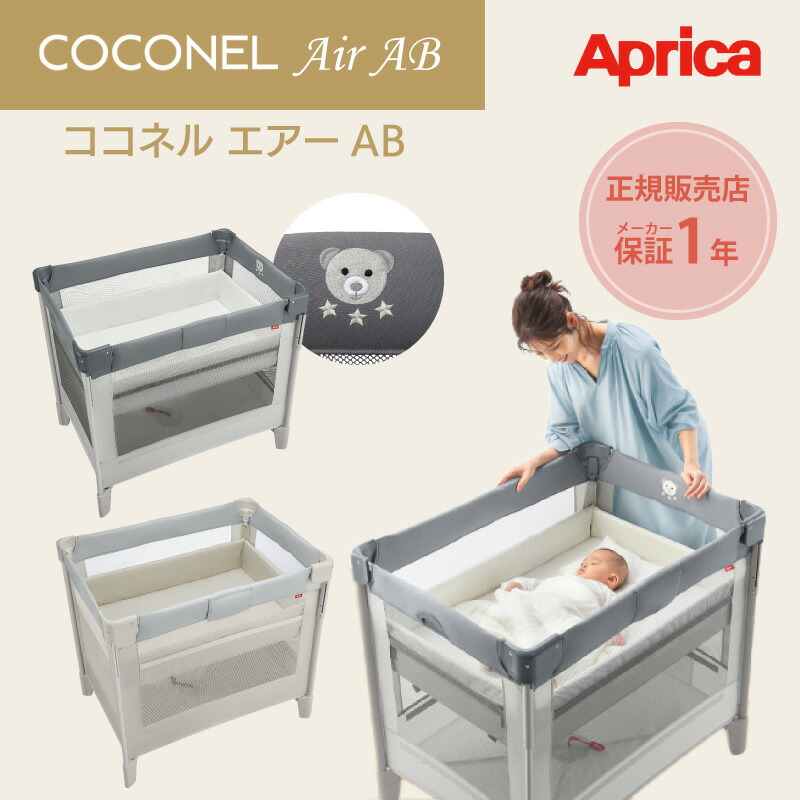 楽天市場】ココネルエアーAB アップリカ 正規品 コンパクト 折りたたみ