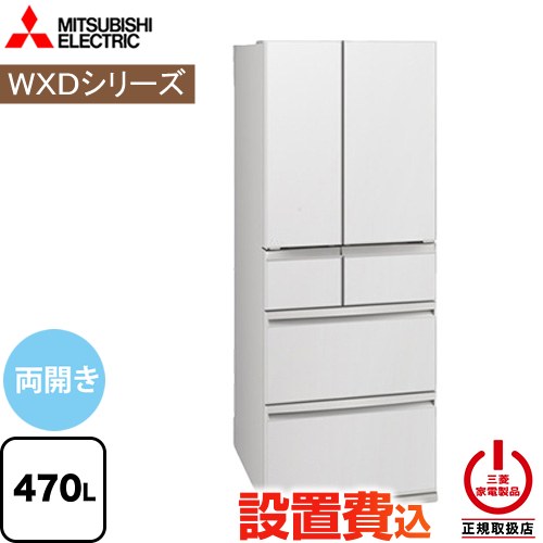 三菱冷蔵庫 470」の人気商品一覧 | 安い商品を通販サイトから探す