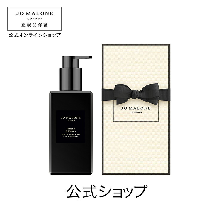 楽天市場】公式｜ジョー マローン ロンドン ミルラ ＆ トンカ ボディ