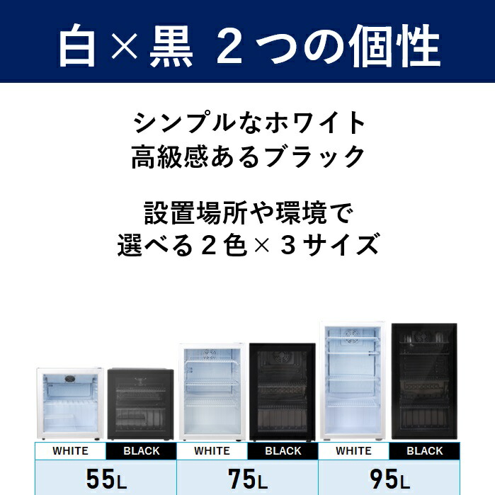 楽天市場】【台数限定目玉商品！】 95L 白 ガラス扉 冷蔵ショーケース