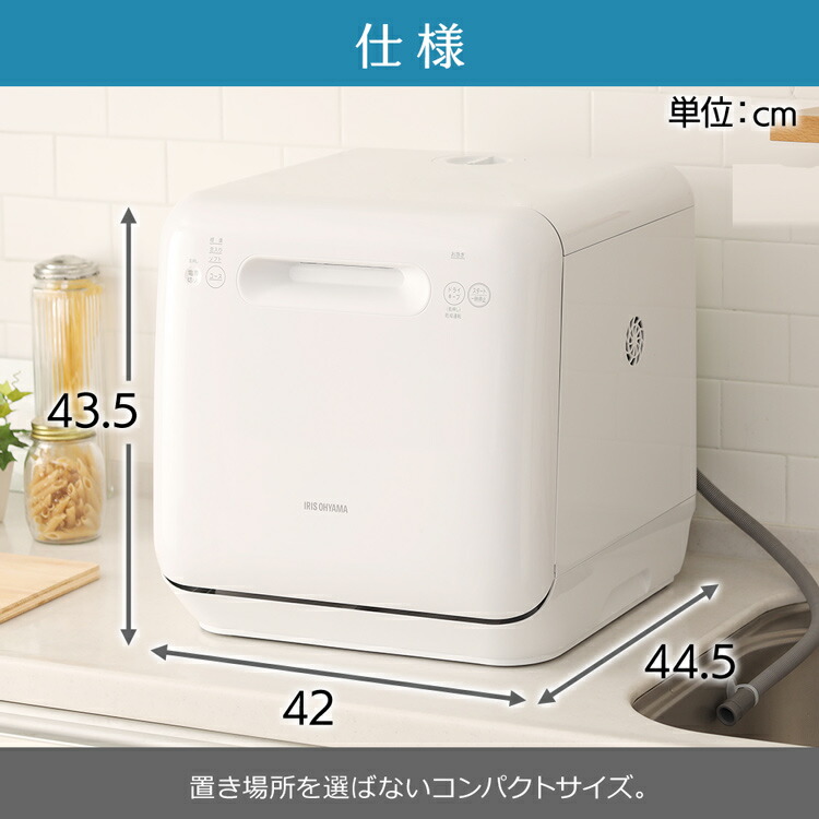 楽天市場】食洗機 コンパクト 3人用 工事不要 食器洗い乾燥機 アイリス
