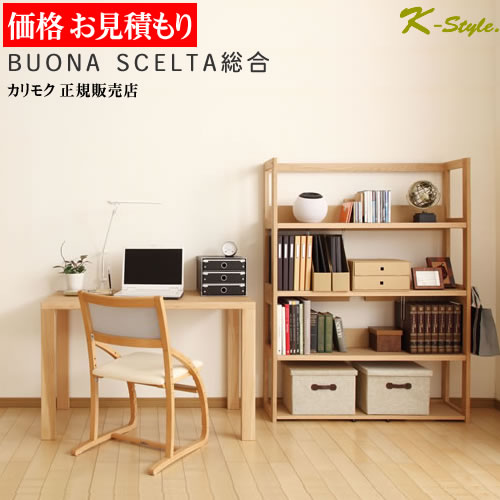 楽天市場】学習机 カリモク 【見積】 学習家具 ボナシェルタ 勉強机