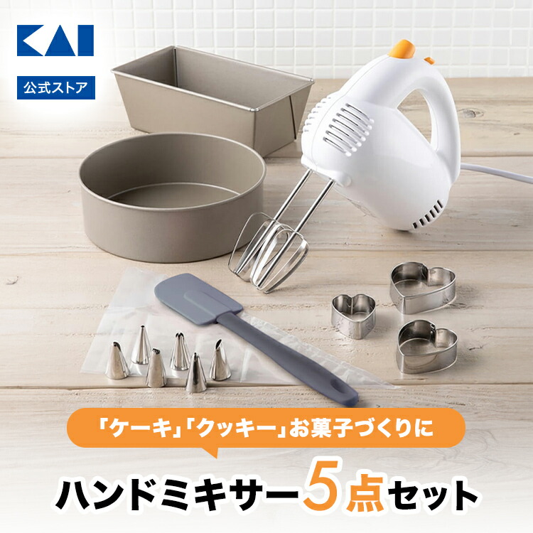 楽天市場】貝印 ハンドミキサー 電動 泡立て器 5点 セット ケーキ型