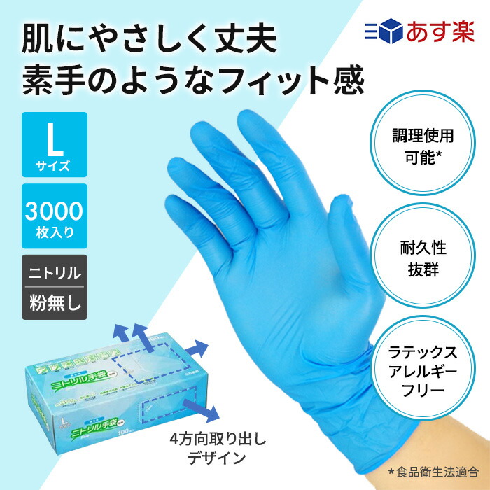 nitrile_01_l3000.jpg