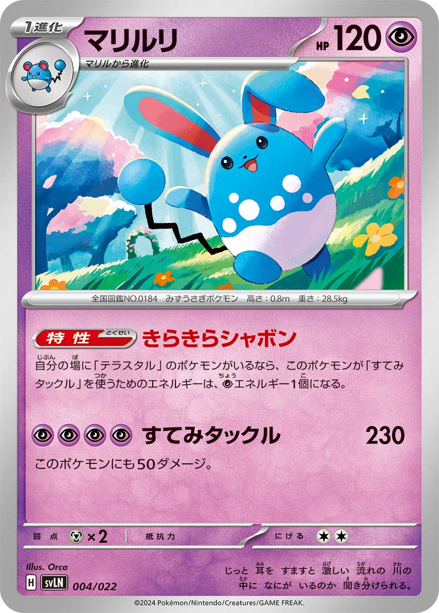楽天市場】ポケモンカードゲーム SVLN SVLS ノーマル仕様 超タイプ