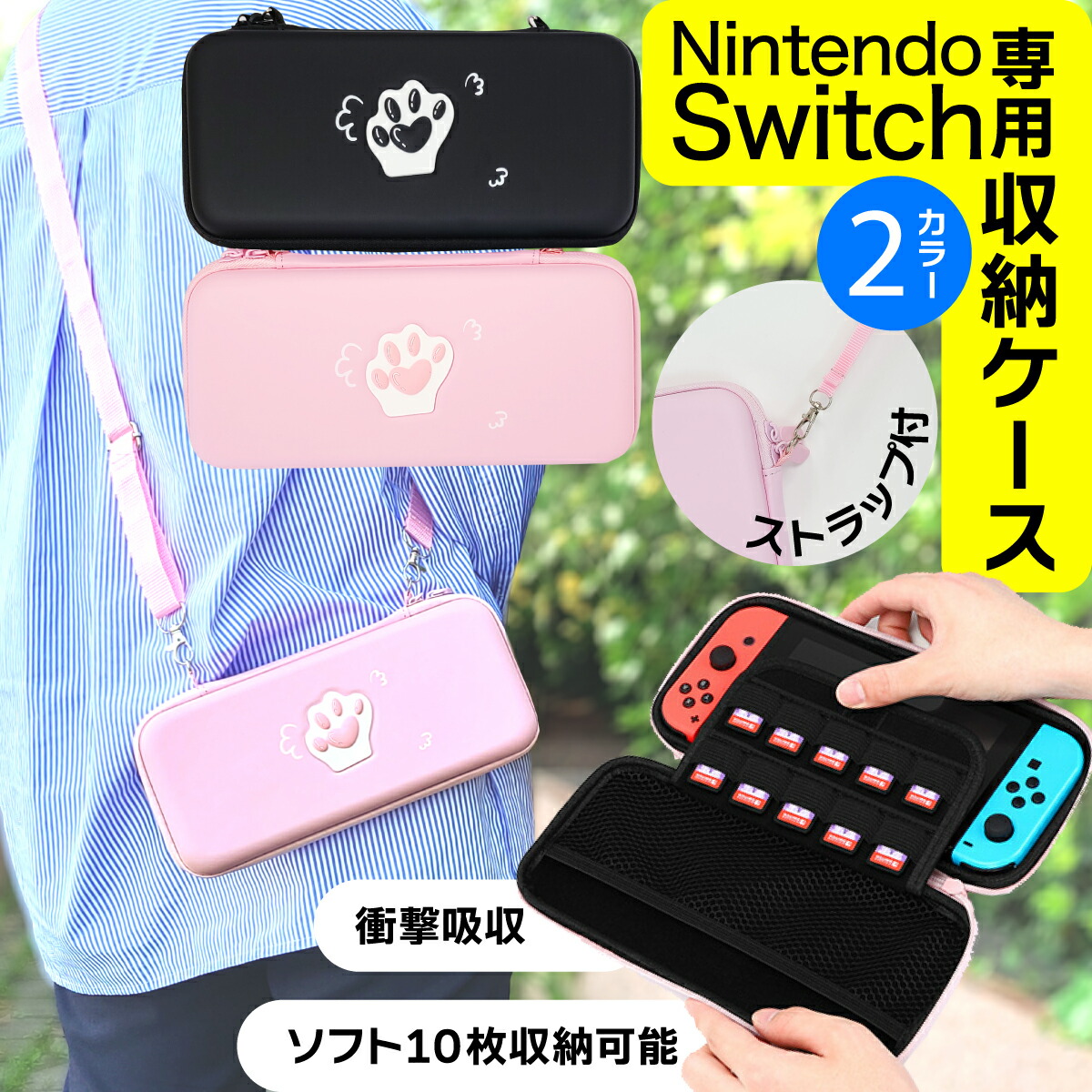 楽天市場】Nintendo Switch 収納 ケース ショルダーストラップ 有機el