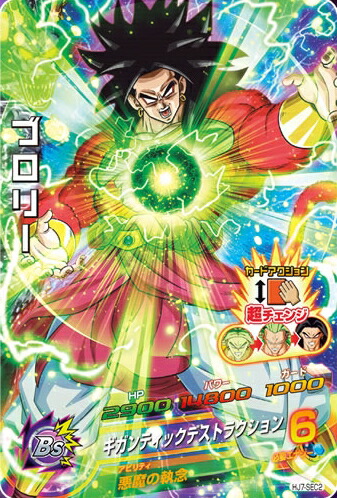 ドラゴンボールヒーローズ ブロリー H7-SEC2 極美品 ドラゴンボール