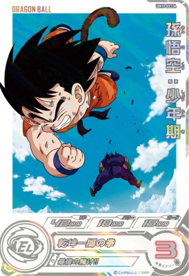 スーパードラゴンボールヒーローズ Ugm10-011 da 孫悟空:少年期