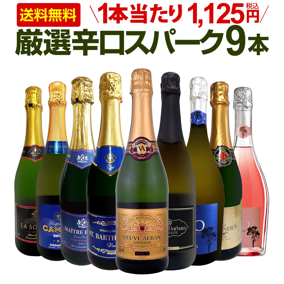 楽天市場】スパークリングワイン セット 辛口 ワインセット 泡 ワイン