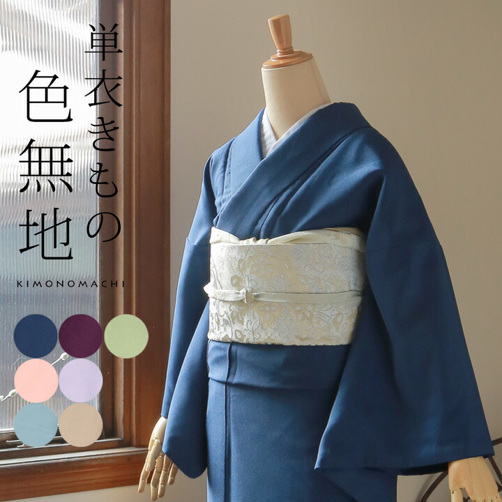 楽天市場】青 ブルー（種類（着物）色無地）（着物｜和服