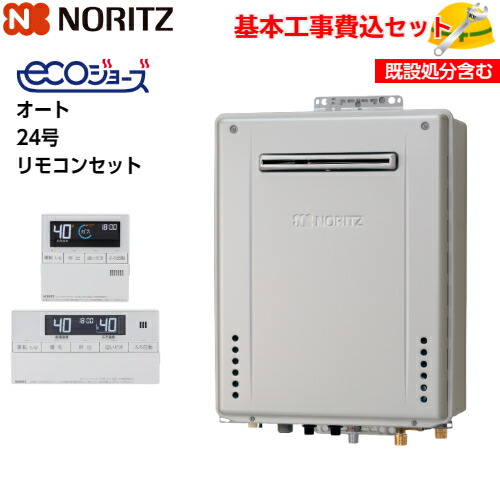 ノーリツガス 給湯器 24号」の人気商品一覧 | 安い商品を通販サイト