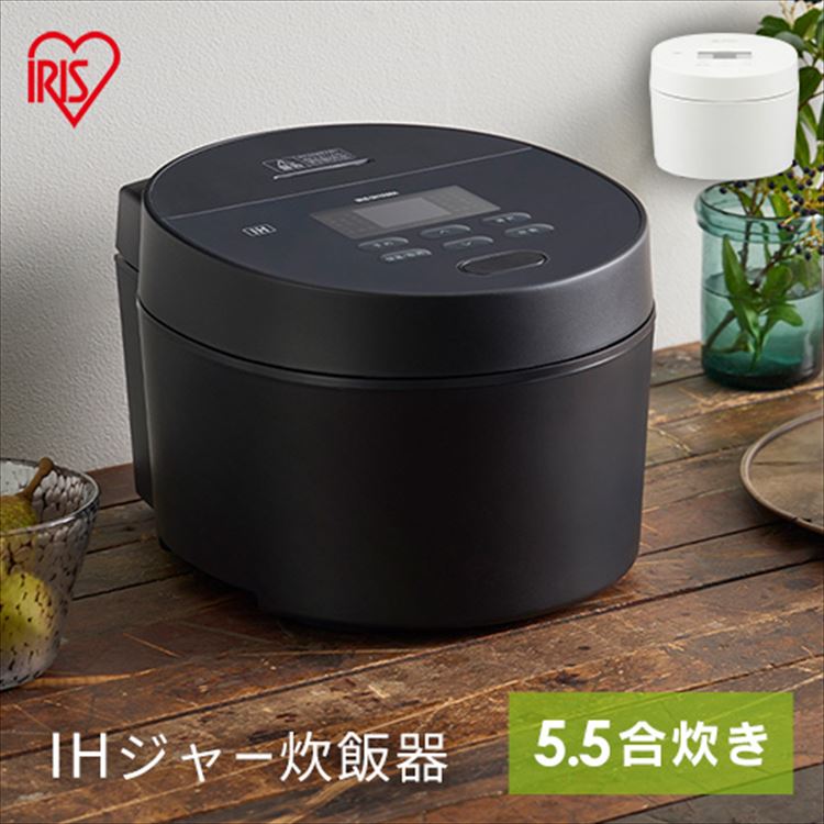 楽天市場】炊飯器 アイリスオーヤマ ih IH 5.5合 銘柄炊き 一人暮らし