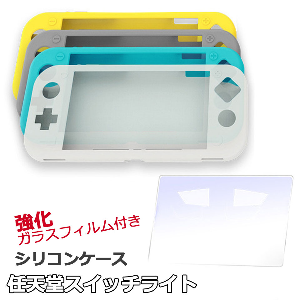 楽天市場】スイッチライト カバー 強化ガラスフィルム付き nintendo