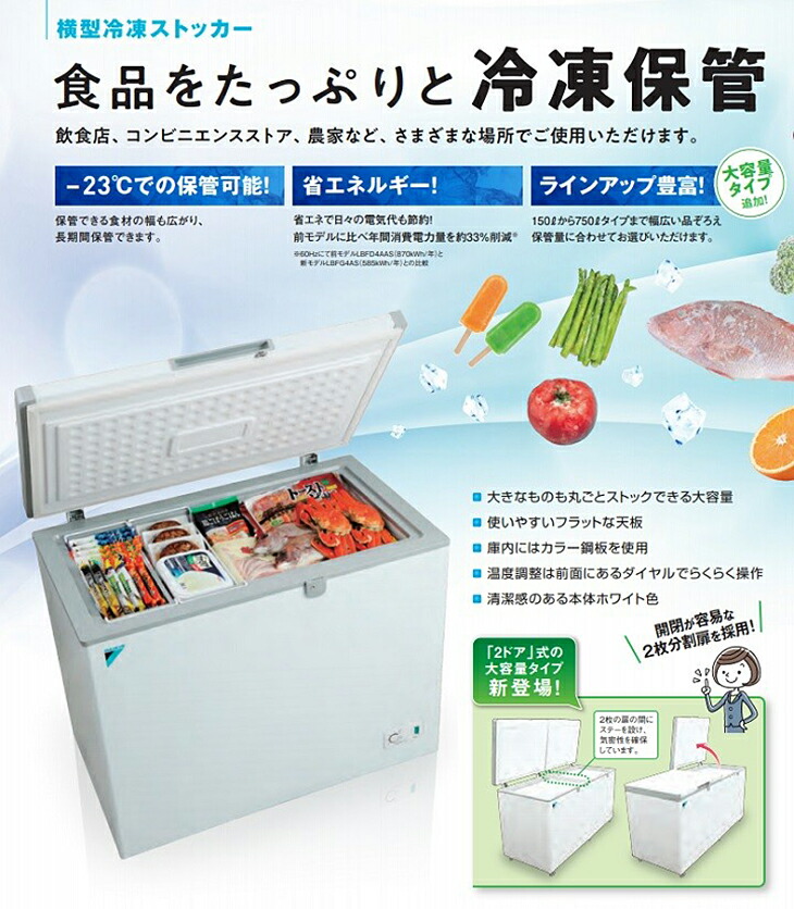 楽天市場】【数量限定】ダイキン 冷凍庫 LBFG6AS 業務用冷凍ストッカー