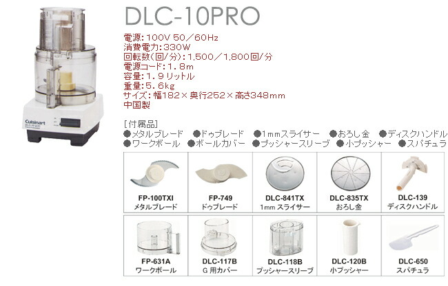 楽天市場】業務用フードプロセッサー DLC-10PRO【クイジナート】【送料