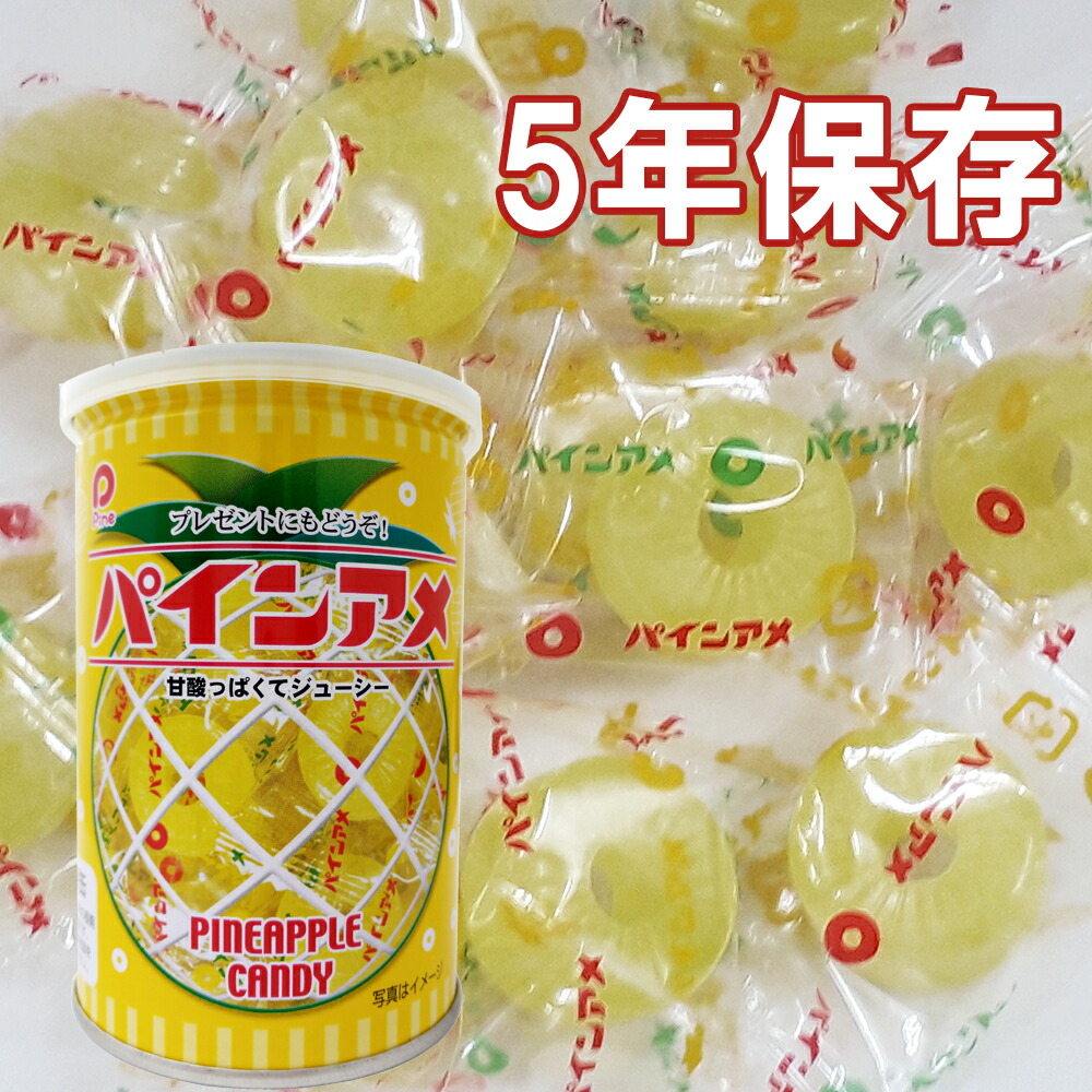 楽天市場】パイン パインアメ缶 非常食 保存食 お菓子 5年保存 長期