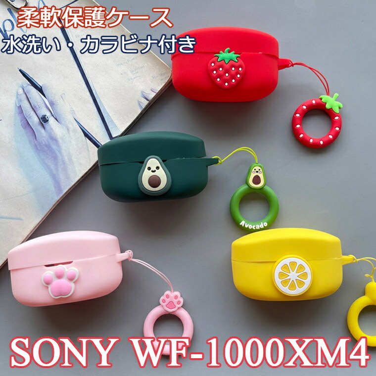 楽天市場】SONY WF-1000XM4 ケース 保護 シリコン 可愛い 果物