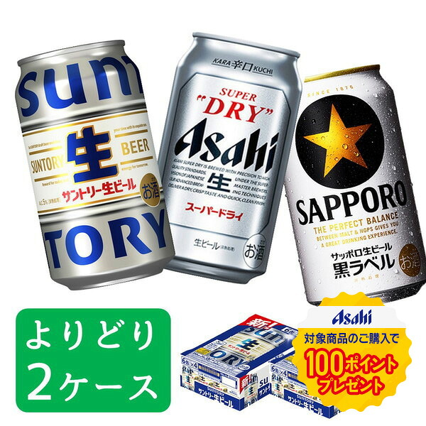 楽天市場】アサヒスーパードライ 350ml 2ケースの通販