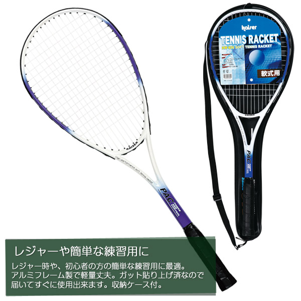 楽天市場】【送料無料】【軟式テニスラケット2本組/kaiser(カイザー