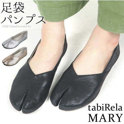 楽天市場】足袋 レディース パンプス 足袋 型 シューズタビリラ マリー