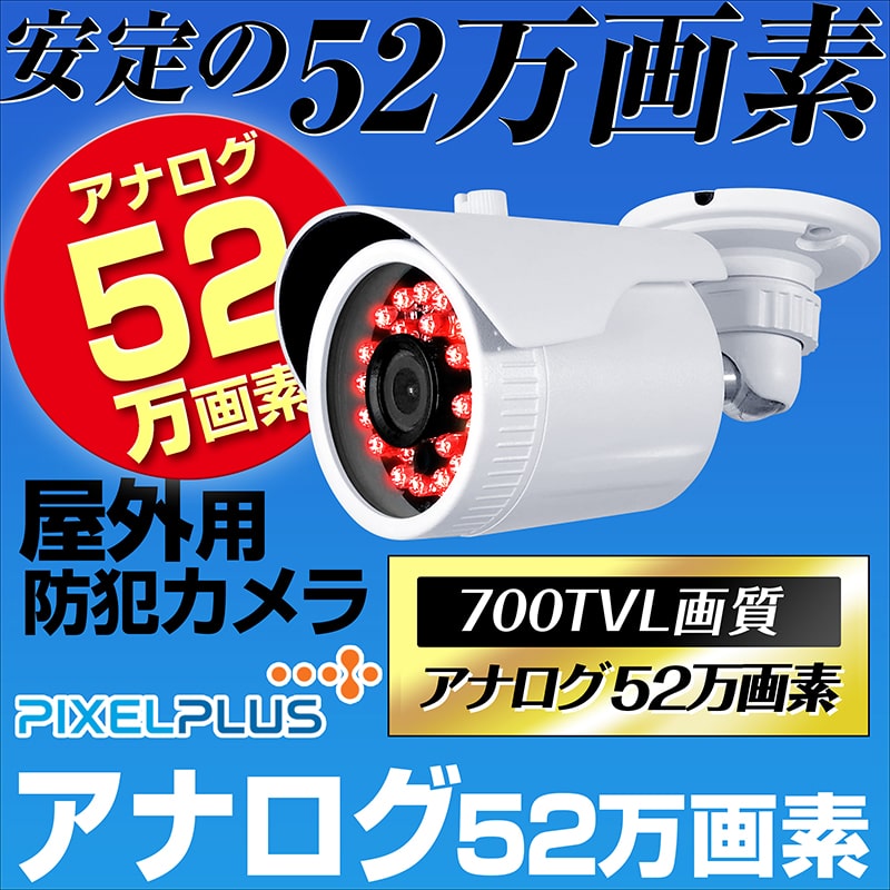 楽天市場】防犯カメラ 監視カメラ 屋外 アナログ 信号 52万画素 2.8mm